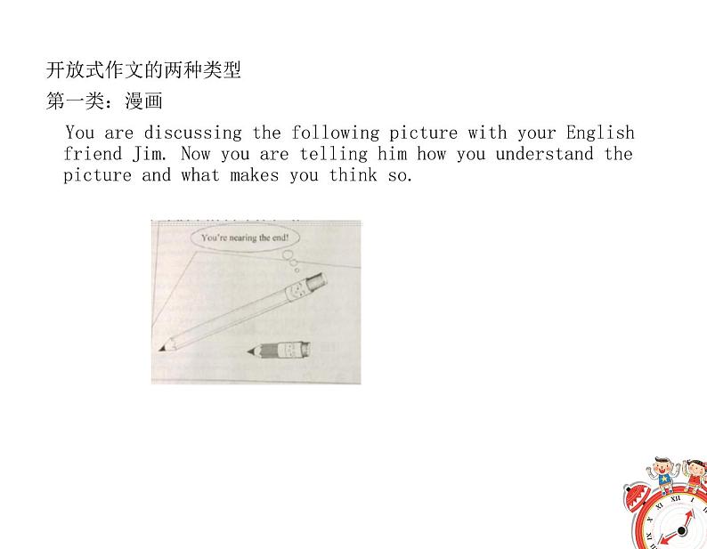 高中英语高考高考英语总复习课件:高考开放式作文写作技巧04