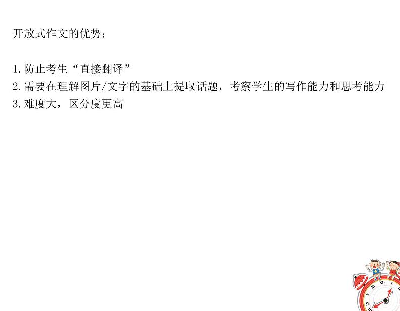 高中英语高考高考英语总复习课件:高考开放式作文写作技巧06