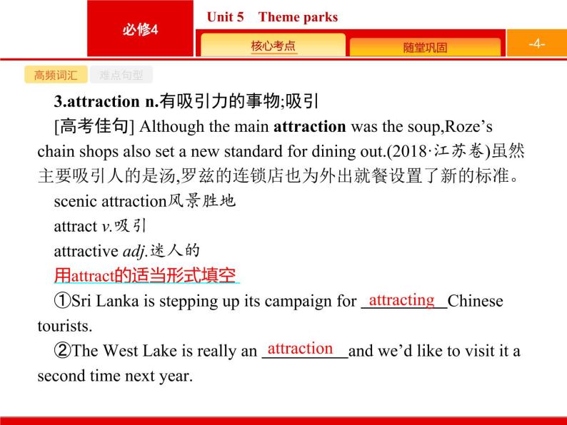 高中英语高考Unit 5　Theme parks课件PPT04