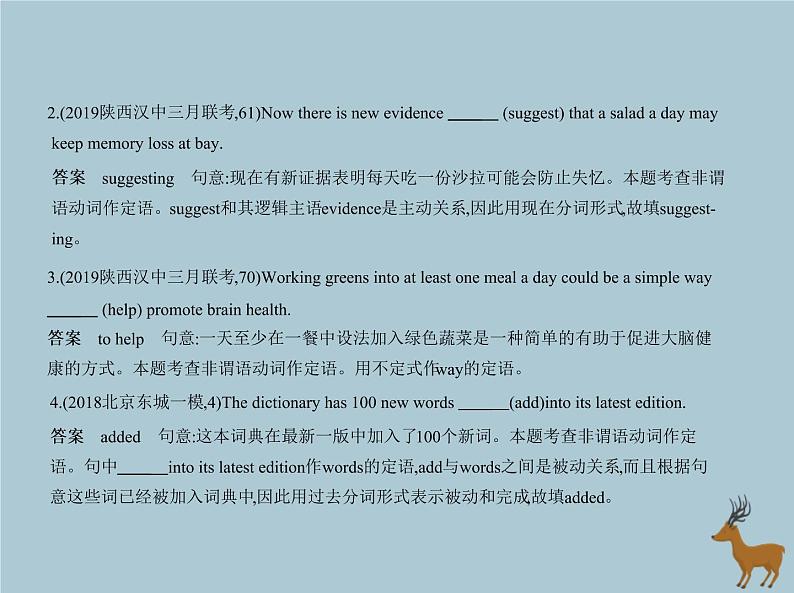 高中英语高考北京专用2020届高考英语一轮复习专题十三非谓语动词课件第3页