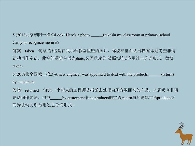 高中英语高考北京专用2020届高考英语一轮复习专题十三非谓语动词课件第4页