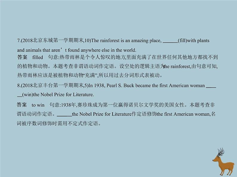 高中英语高考北京专用2020届高考英语一轮复习专题十三非谓语动词课件第5页