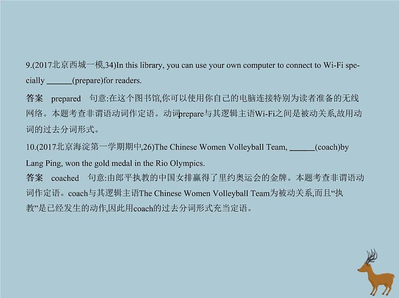 高中英语高考北京专用2020届高考英语一轮复习专题十三非谓语动词课件第6页