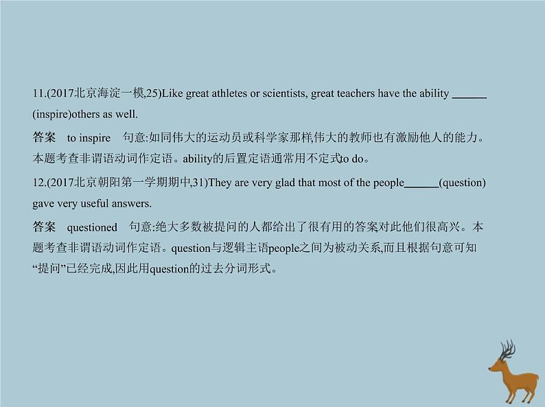高中英语高考北京专用2020届高考英语一轮复习专题十三非谓语动词课件第7页