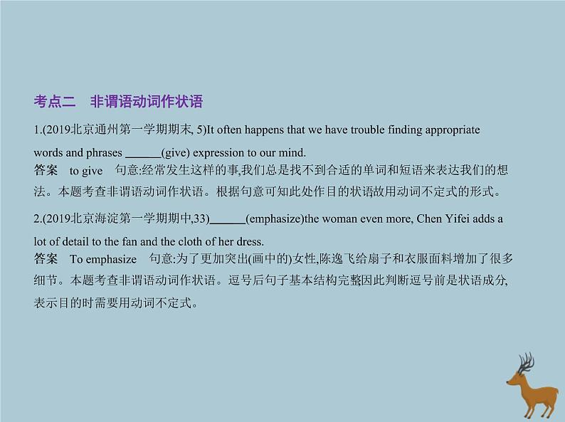 高中英语高考北京专用2020届高考英语一轮复习专题十三非谓语动词课件第8页