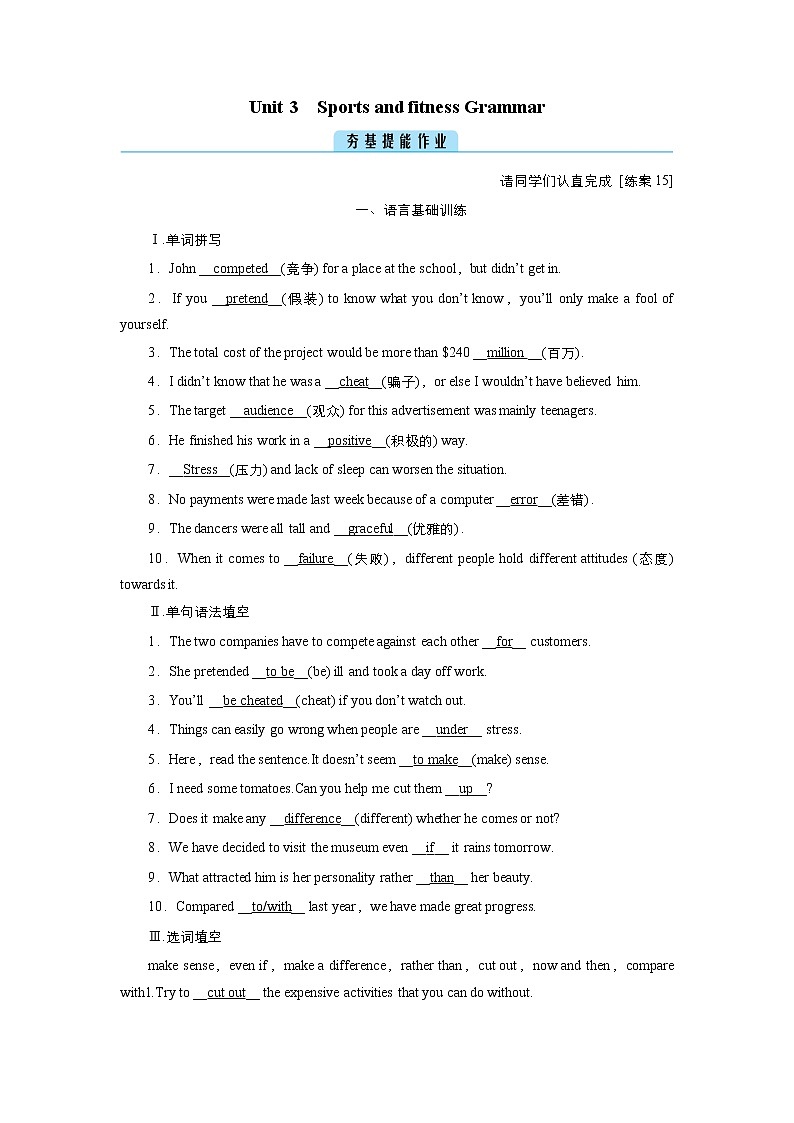 高中英语高考Unit 3 Sports and fitness Grammar 作业第1页