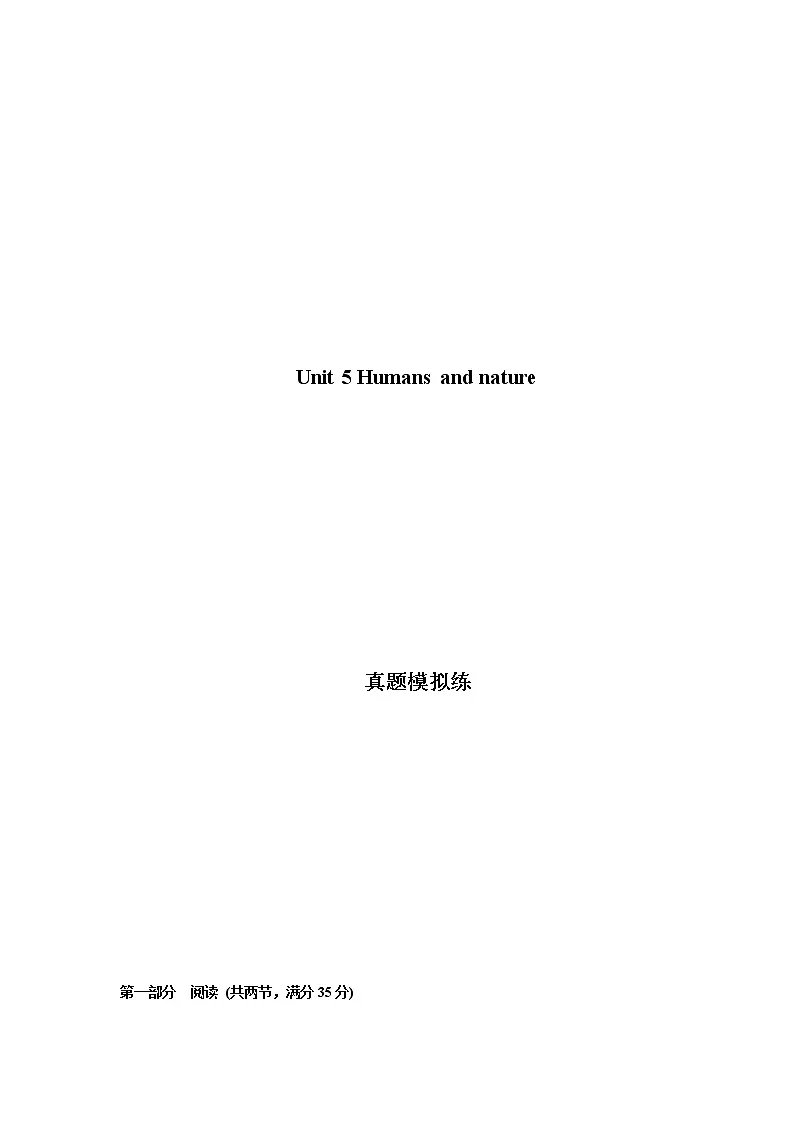 高中英语高考Unit 5 Humans and nature【真题模拟练】-2022年高考一轮英语单元复习过过过(北师大版2019)(原卷版)第1页