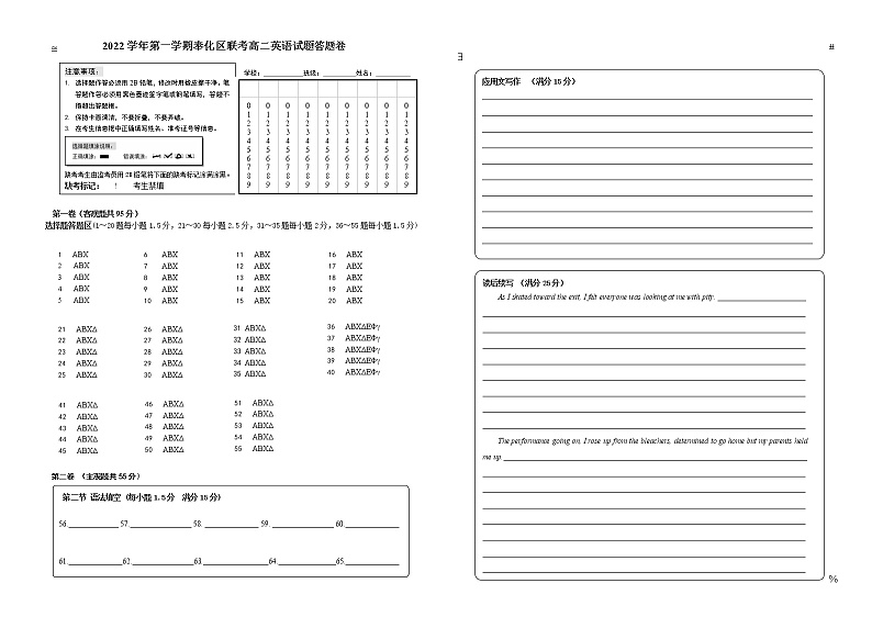 浙江省宁波市奉化区2022-2023学年高二上学期期末联考英语试题01