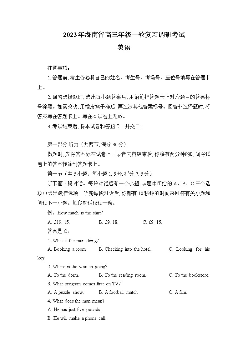 海南省2022-2023学年高三英语下学期一轮复习调研(一模)考试试题(Word版附解析)第1页