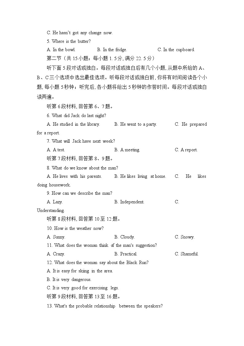 海南省2022-2023学年高三英语下学期一轮复习调研(一模)考试试题(Word版附解析)第2页
