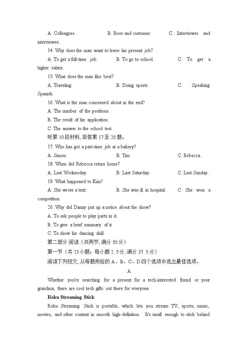 海南省2022-2023学年高三英语下学期一轮复习调研(一模)考试试题(Word版附解析)第3页