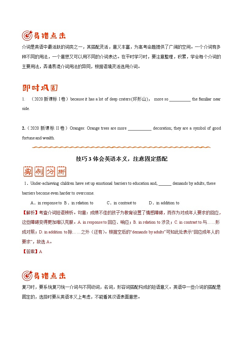(学生版)专题02 介词和代词——【冲刺2023】高考英语考试易错题第2页