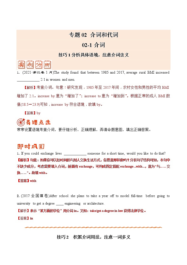(教师版)专题02 介词和代词——【冲刺2023】高考英语考试易错题第1页