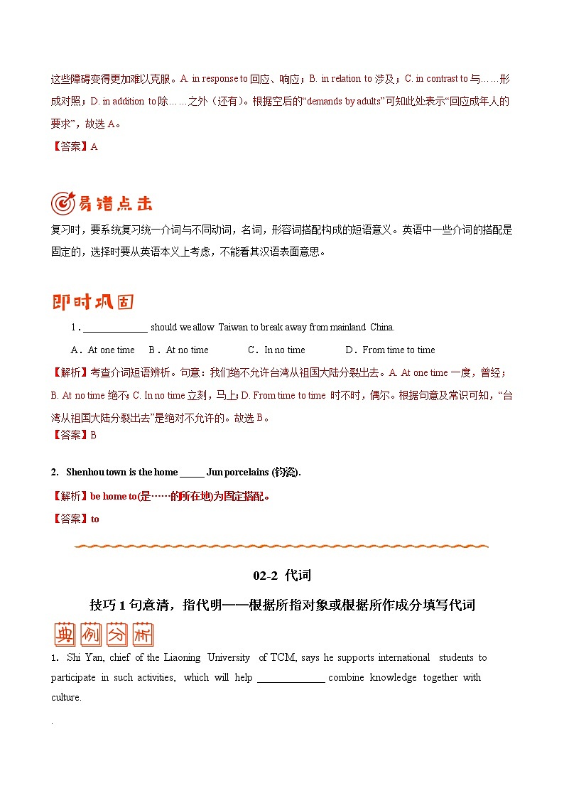 (教师版)专题02 介词和代词——【冲刺2023】高考英语考试易错题第3页