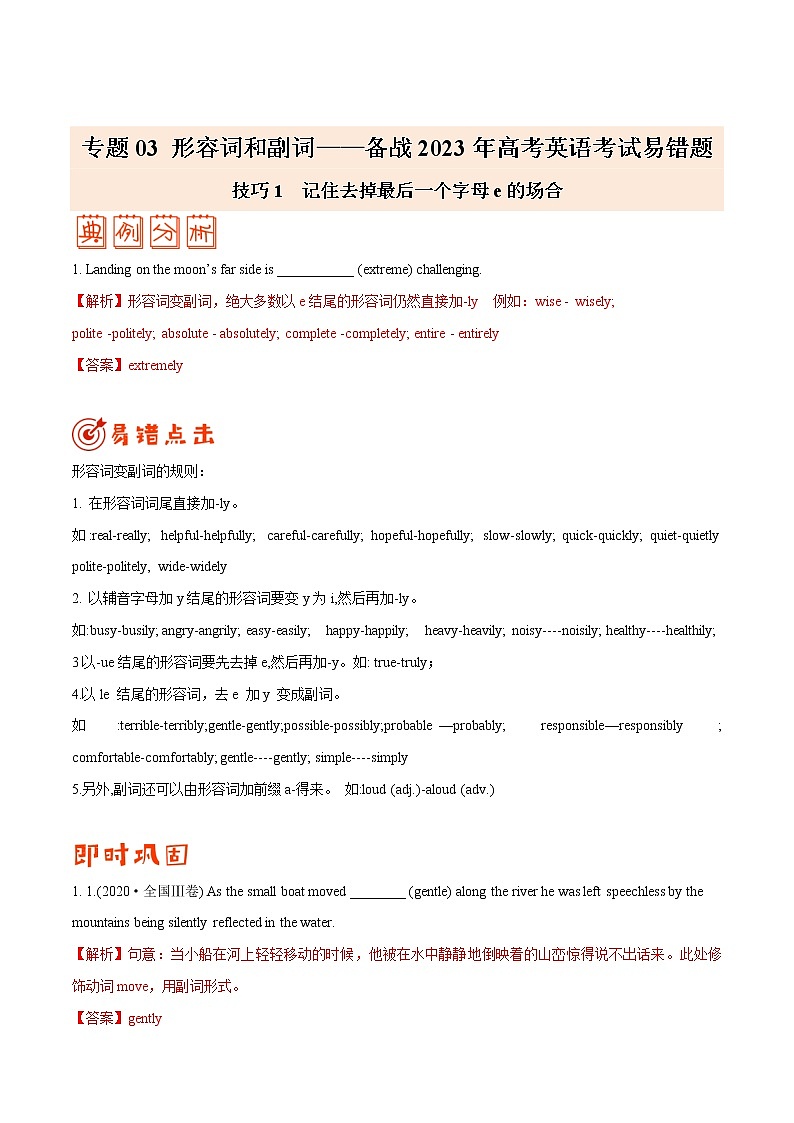 专题03 形容词和副词- 【冲刺2023】高考英语考试易错题(原卷版+解析版)01