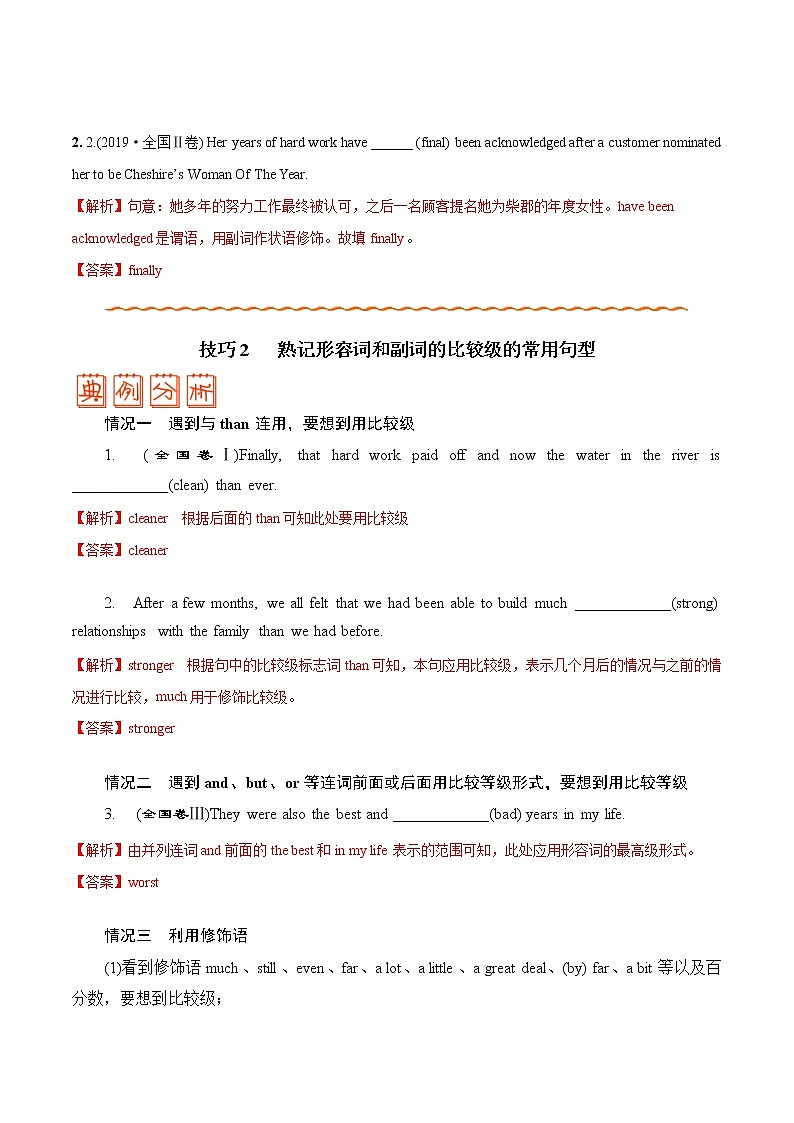 专题03 形容词和副词- 【冲刺2023】高考英语考试易错题(原卷版+解析版)02