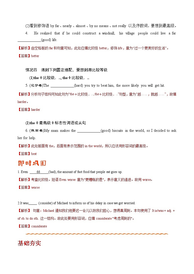 专题03 形容词和副词- 【冲刺2023】高考英语考试易错题(原卷版+解析版)03