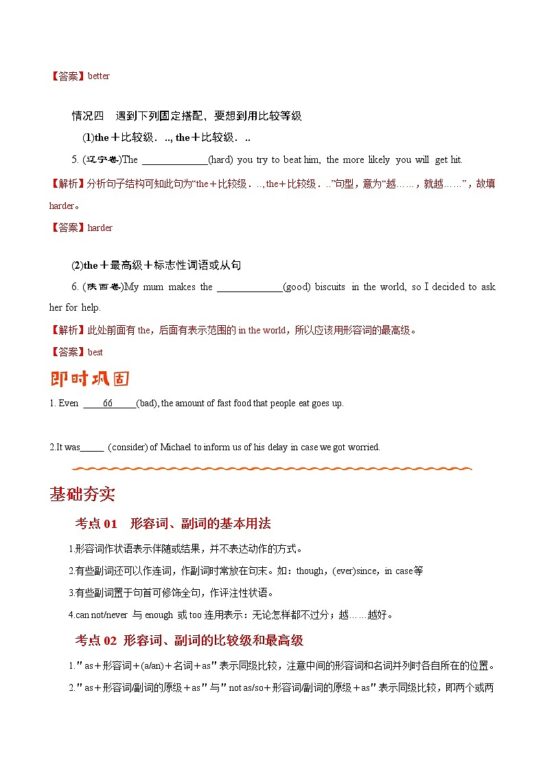 专题03 形容词和副词- 【冲刺2023】高考英语考试易错题(原卷版+解析版)03