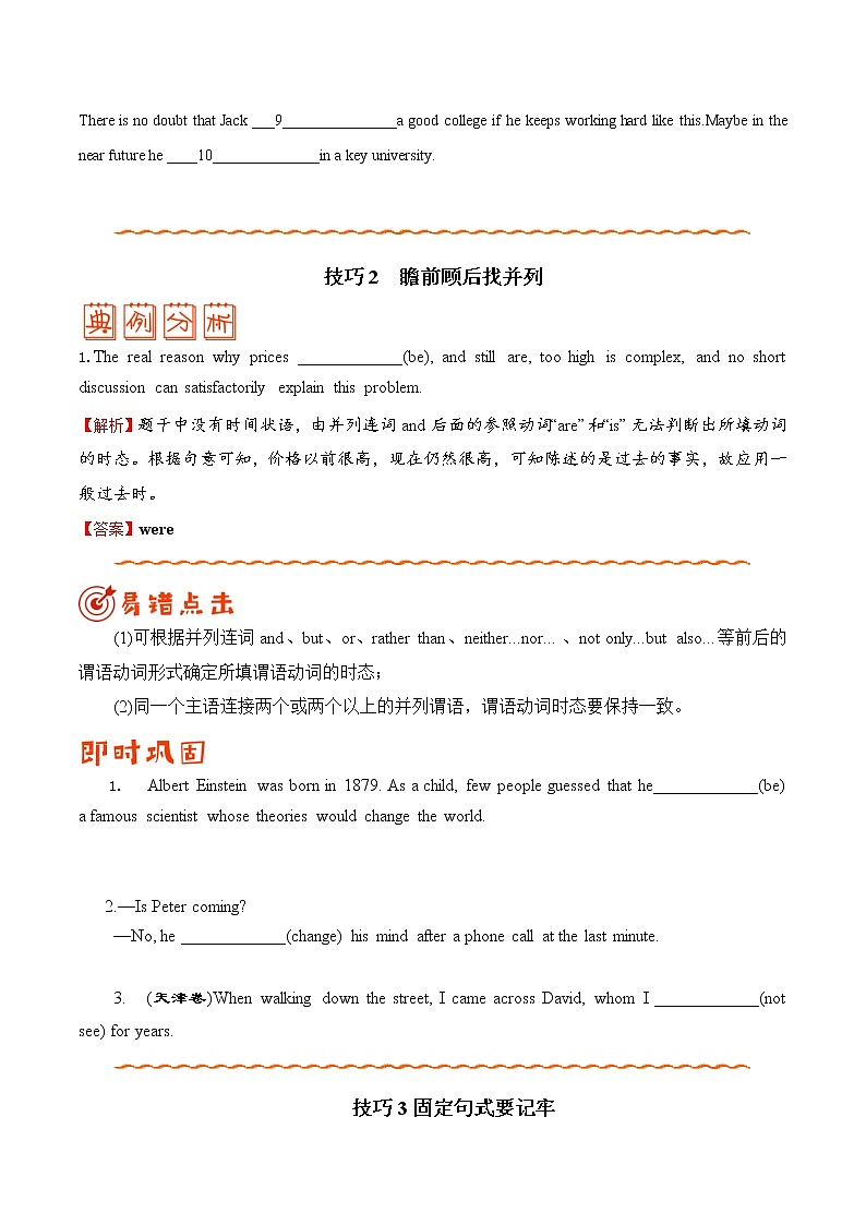专题04 动词的时态和语态 ——【冲刺2023】高考英语考试易错题(原卷版+解析版)02