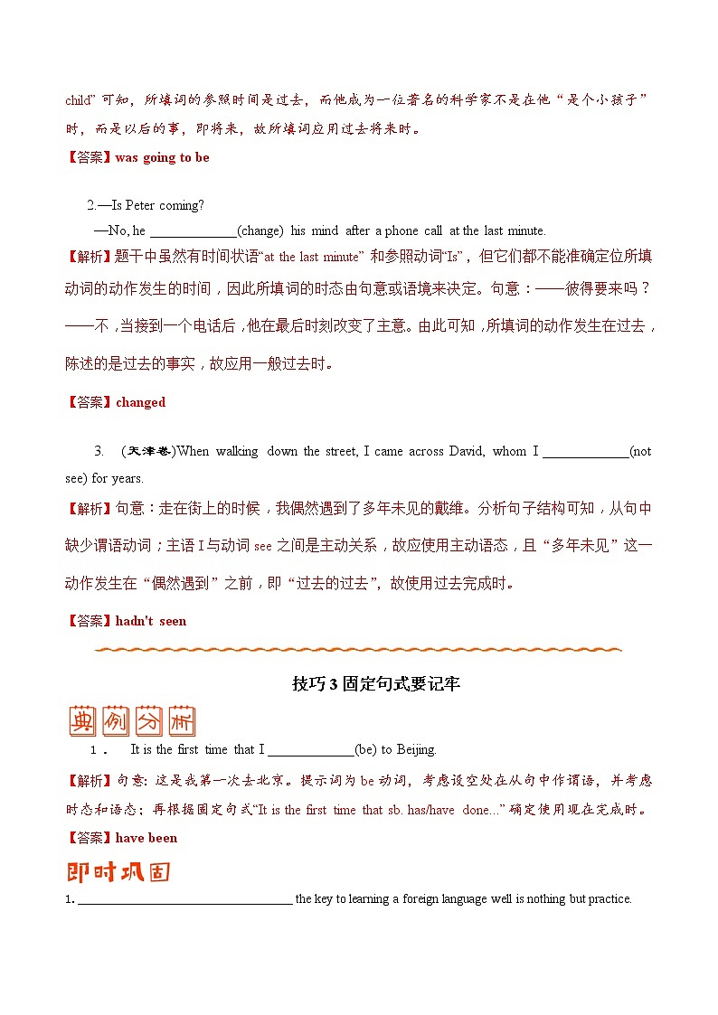 专题04 动词的时态和语态 ——【冲刺2023】高考英语考试易错题(原卷版+解析版)03