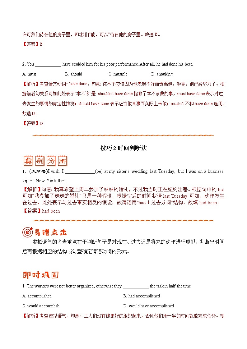 (教师版)专题09 情态动词和虚拟语气——【冲刺2023】高考英语考试易错题第2页