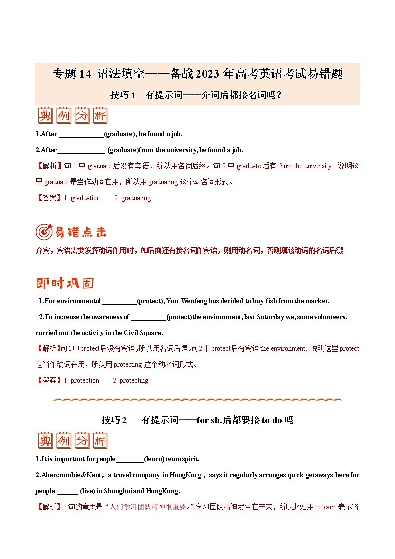 专题14 语法填空——【冲刺2023】高考英语考试易错题(原卷版+解析版)01