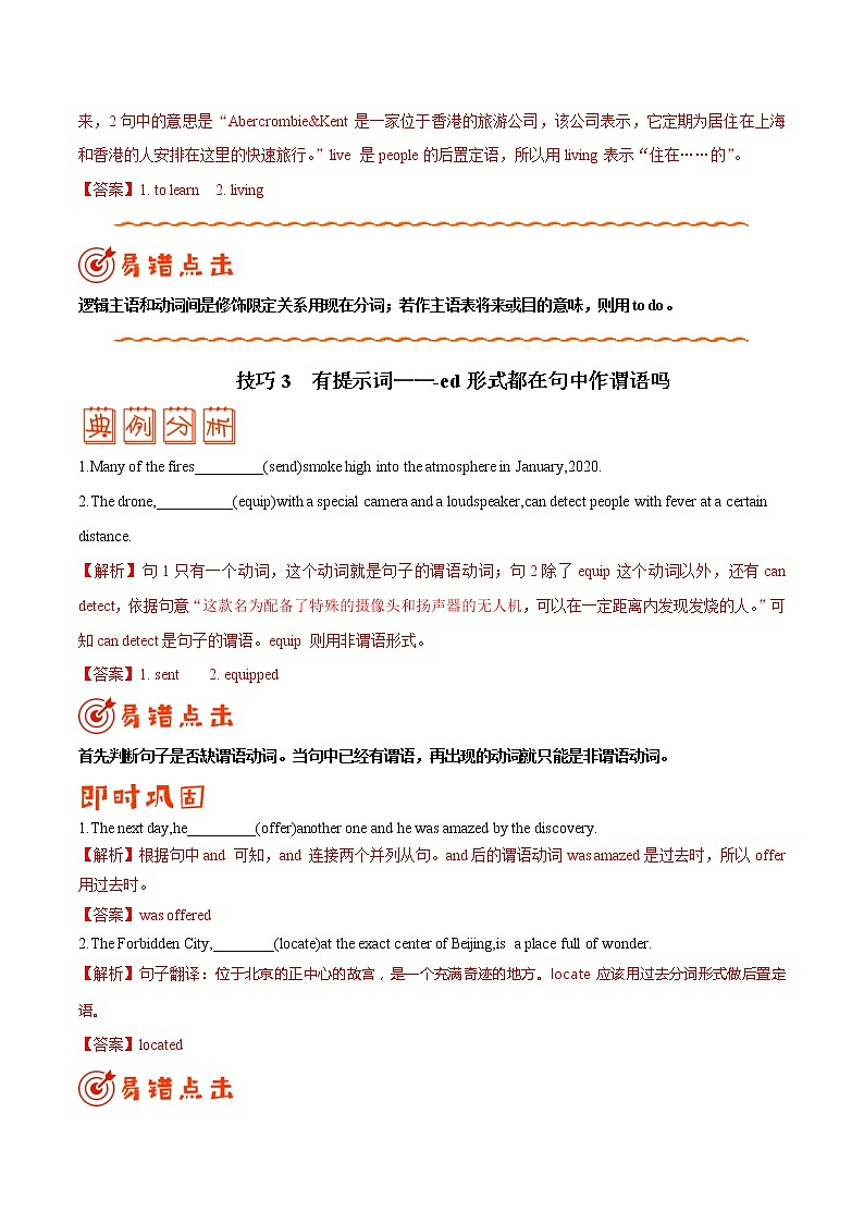 专题14 语法填空——【冲刺2023】高考英语考试易错题(原卷版+解析版)02