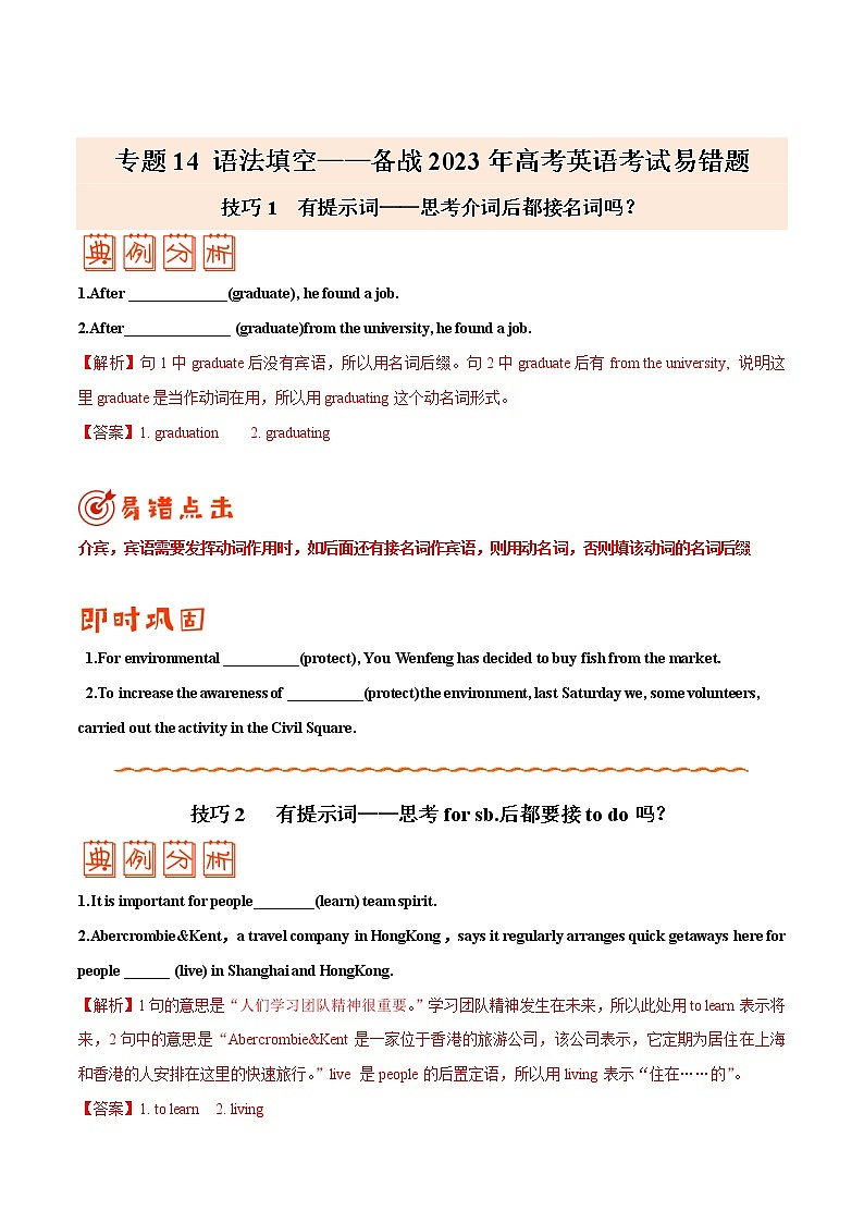 专题14 语法填空——【冲刺2023】高考英语考试易错题(原卷版+解析版)01