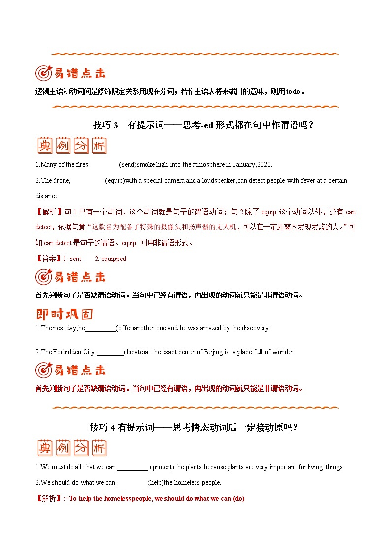 专题14 语法填空——【冲刺2023】高考英语考试易错题(原卷版+解析版)02