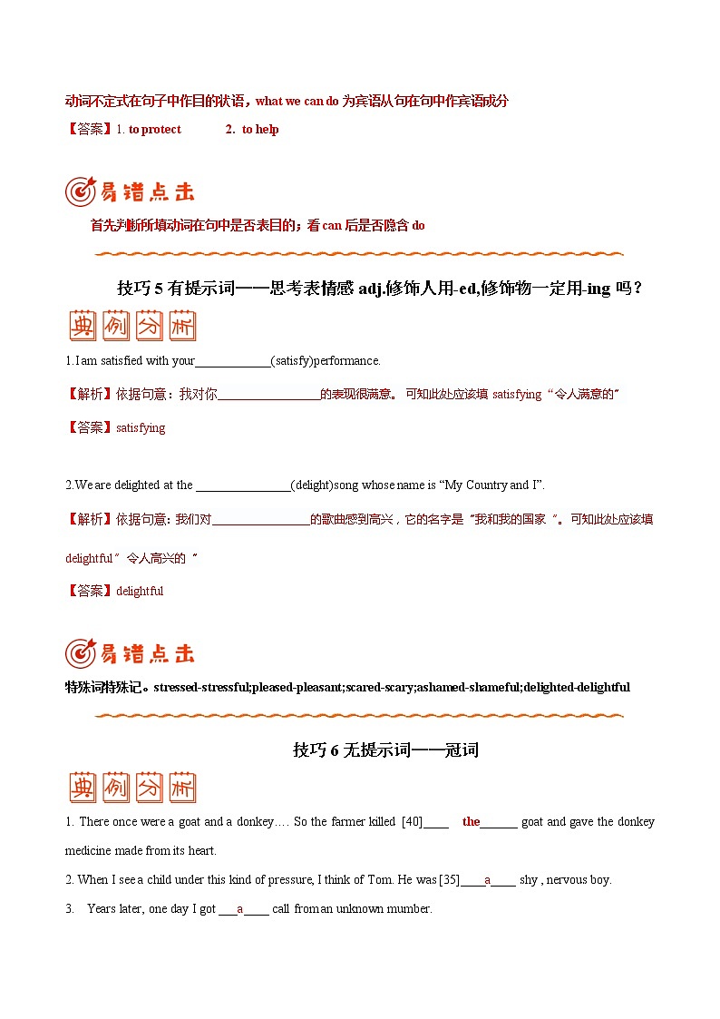 专题14 语法填空——【冲刺2023】高考英语考试易错题(原卷版+解析版)03