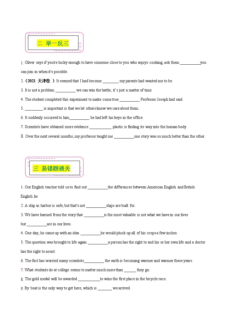 10 定语从句 - ——【冲刺2023】高考英语考试易错题(新高考专用)(原卷版+解析版)02