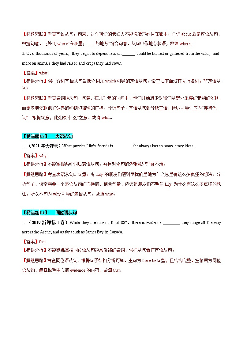 10 定语从句 - ——【冲刺2023】高考英语考试易错题(新高考专用)(原卷版+解析版)02