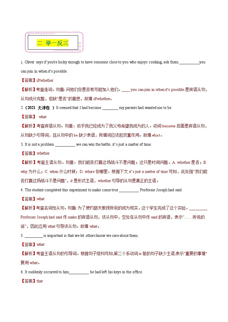 10 定语从句 - ——【冲刺2023】高考英语考试易错题(新高考专用)(原卷版+解析版)03