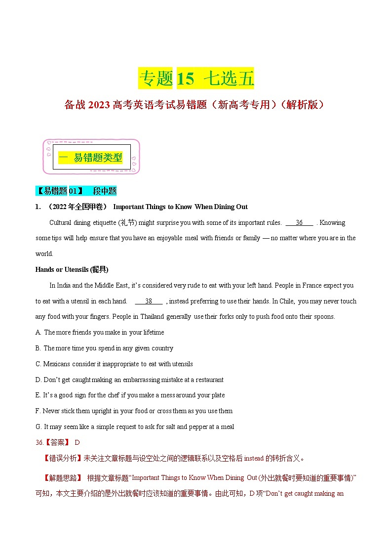 15 七选五——【冲刺2023】高考英语考试易错题(新高考专用)(原卷版+解析版)01