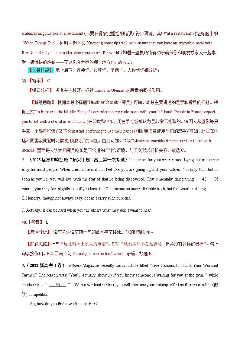 15 七选五——【冲刺2023】高考英语考试易错题(新高考专用)(原卷版+解析版)02