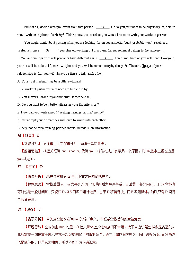 15 七选五——【冲刺2023】高考英语考试易错题(新高考专用)(原卷版+解析版)03