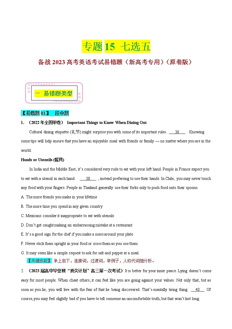 15 七选五——【冲刺2023】高考英语考试易错题(新高考专用)(原卷版+解析版)01