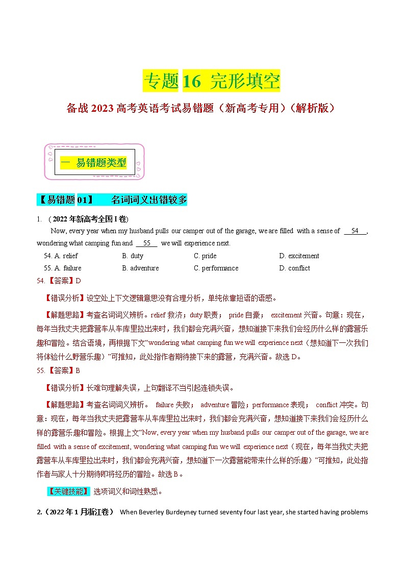16 完形填空 ——【冲刺2023】高考英语考试易错题(新高考专用)(原卷版+解析版)01