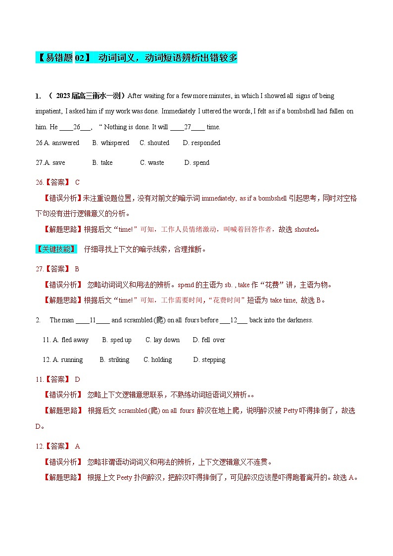 16 完形填空 ——【冲刺2023】高考英语考试易错题(新高考专用)(原卷版+解析版)03