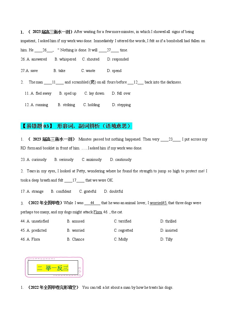 16 完形填空 ——【冲刺2023】高考英语考试易错题(新高考专用)(原卷版+解析版)02