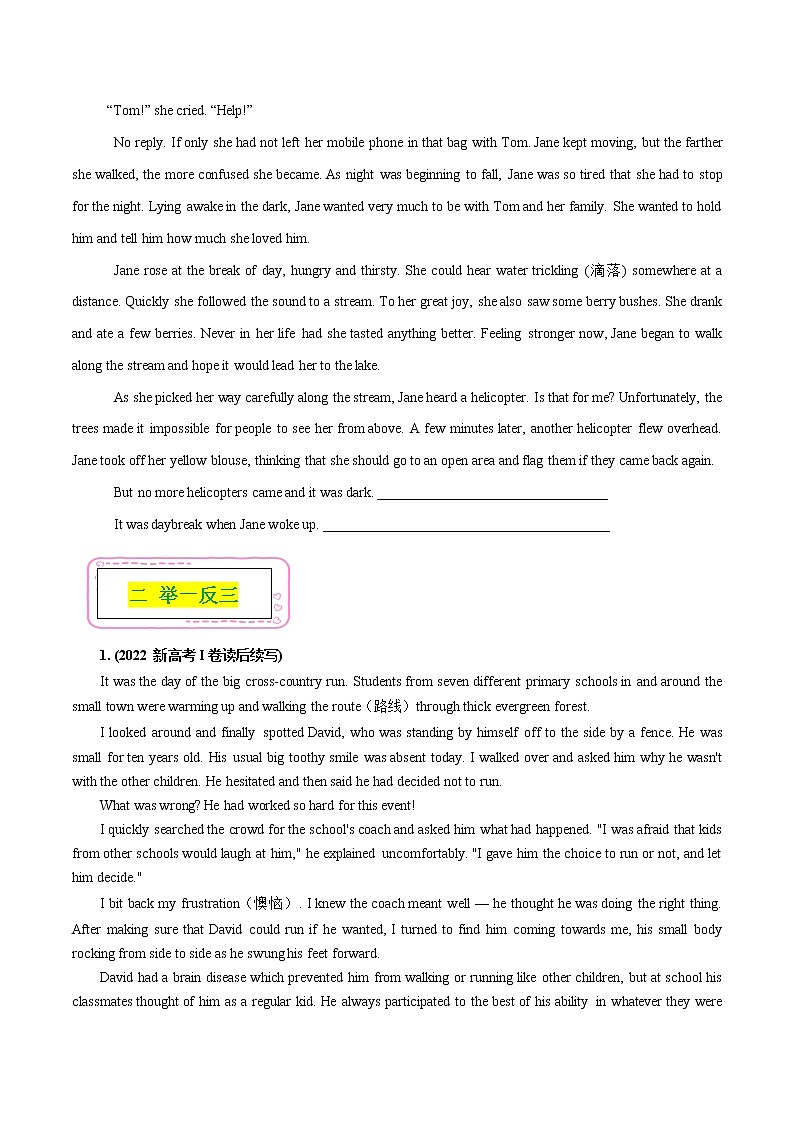 19 书面表达-读后续写 ——【冲刺2023】高考英语考试易错题(新高考专用)(原卷版)第3页