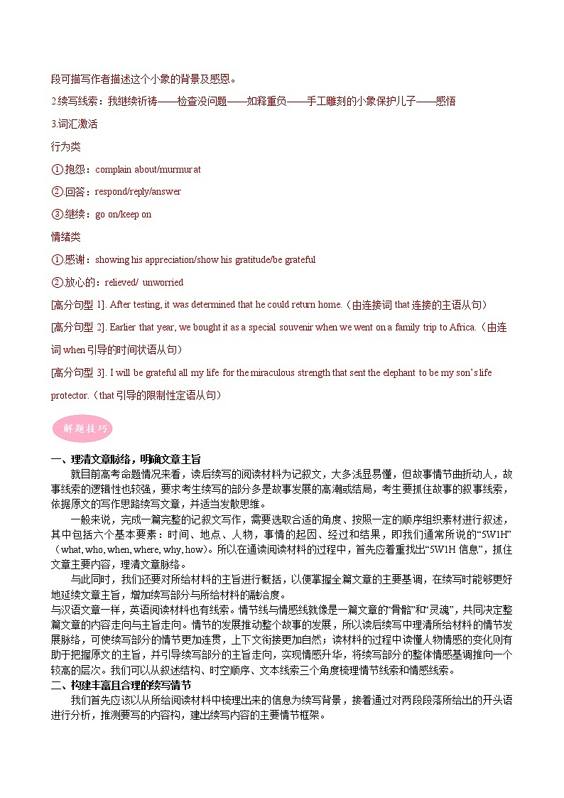 专题09 读后续写- ——【备考2023】高考英语大题精练 (新高考专用)(原卷版+解析版)03