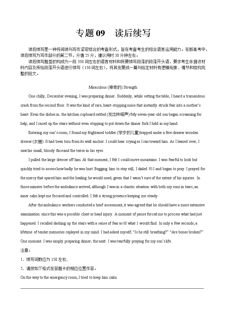 专题09 读后续写- ——【备考2023】高考英语大题精练 (新高考专用)(原卷版+解析版)01
