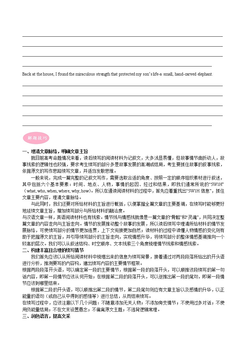 专题09 读后续写- ——【备考2023】高考英语大题精练 (新高考专用)(原卷版+解析版)02