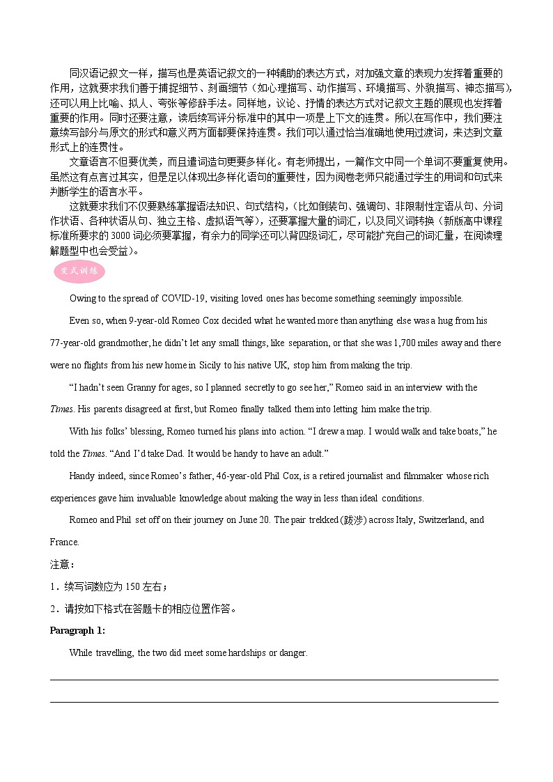专题09 读后续写- ——【备考2023】高考英语大题精练 (新高考专用)(原卷版+解析版)03