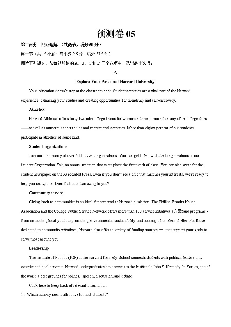 预测卷05(原卷版+解析版)01