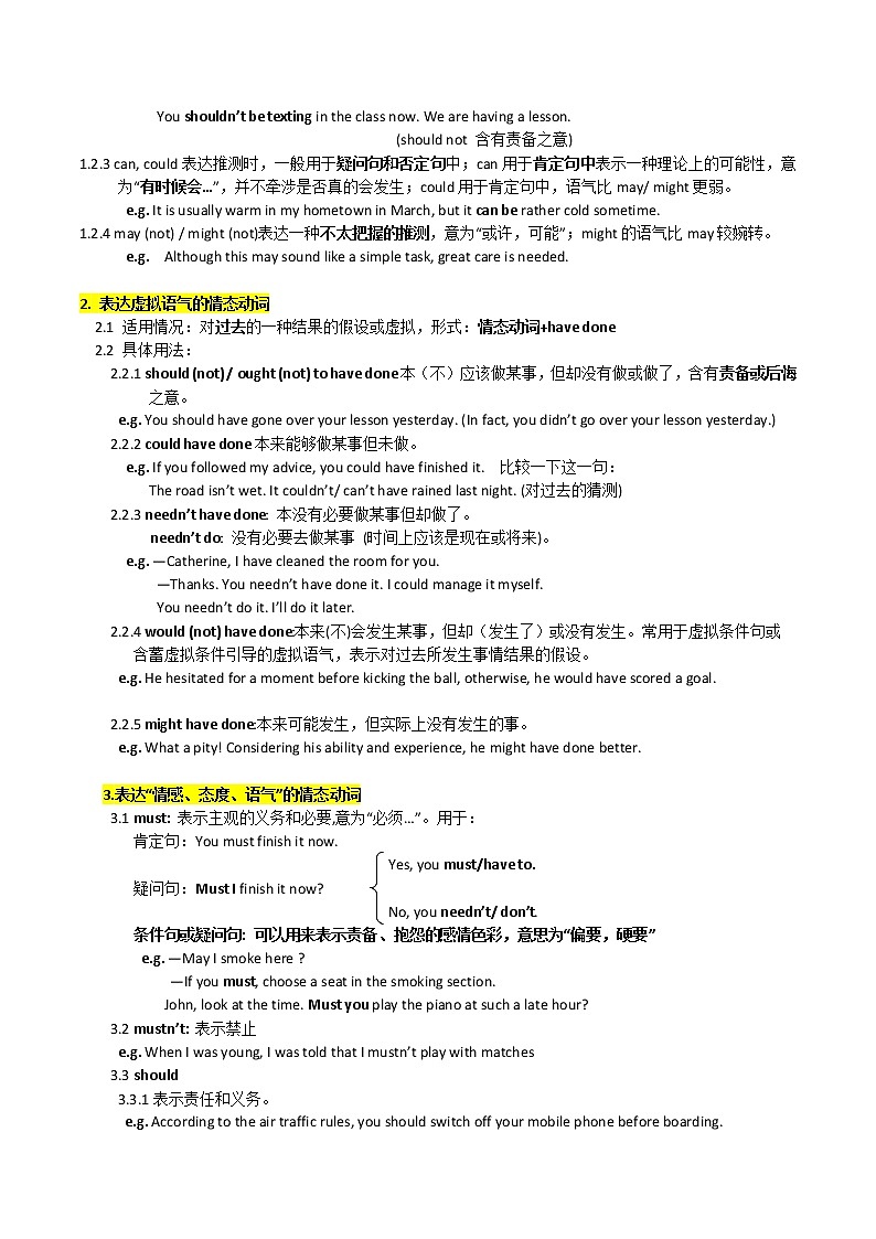 专题03 情态动词和虚拟语气(解析版)——【备考2023】高考英语必背知识点梳理+思维导图(全国通用版)第3页