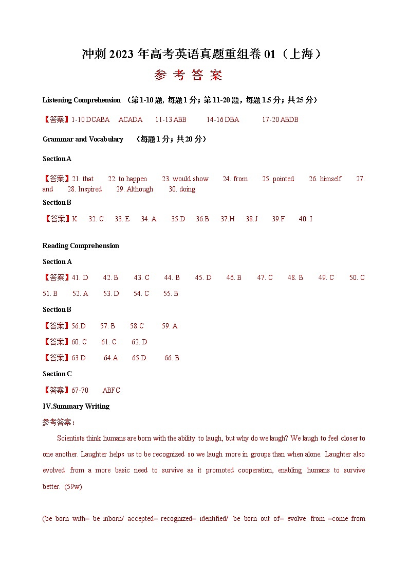 卷01——【备考2023】高考英语真题重组卷(上海专用)(参考答案)第1页