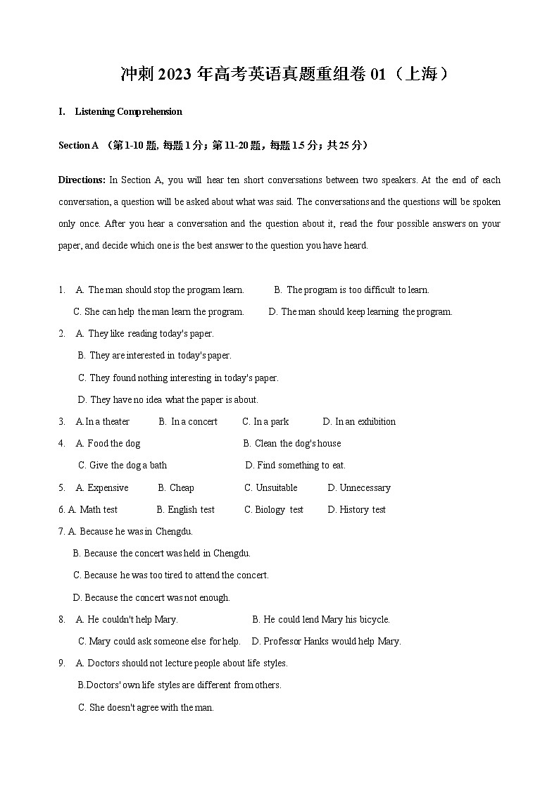 卷01——【备考2023】高考英语真题重组卷(上海专用)(解析版)第1页