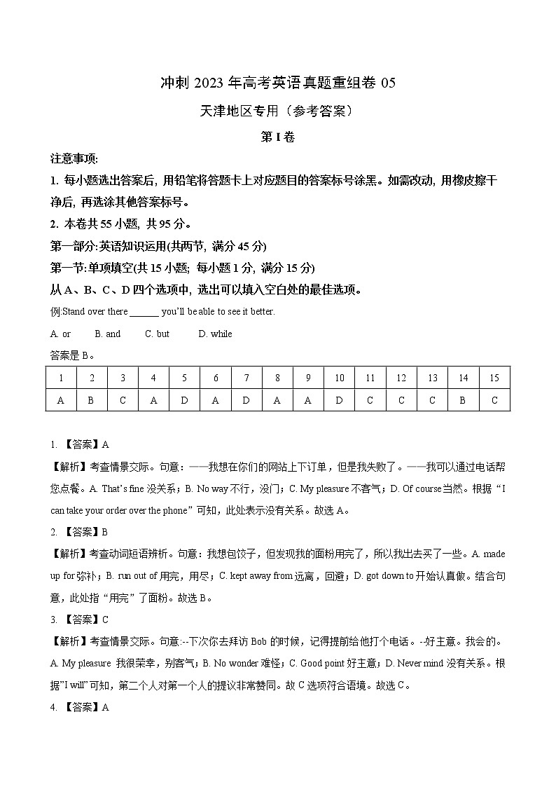 卷05——【备考2023】高考英语真题重组卷(参考答案)第1页